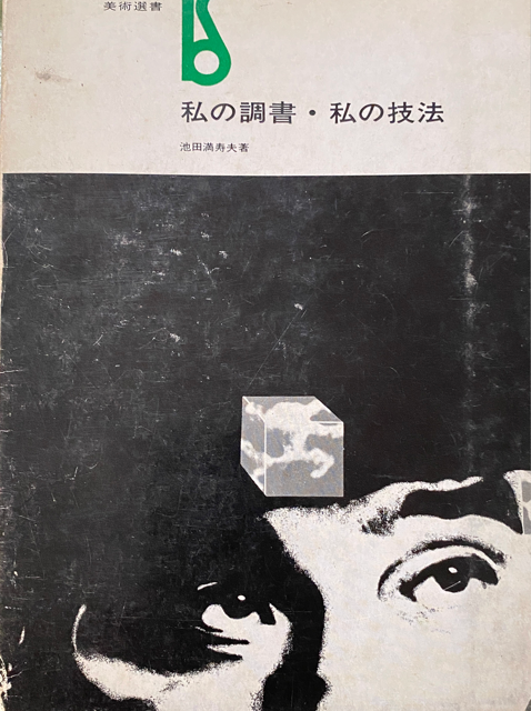 池田満寿夫【大空】 Yahoo!オークション - 【真作】 即決 池田満寿夫 作品3