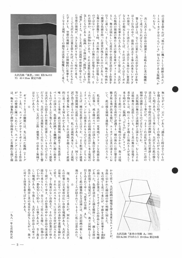 大沢昌助と建畠覚造 : ギャラリー ときの忘れもの