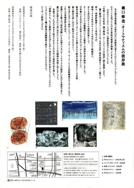 詩人と美術 瀧口修造のシュルレアリスム　図録　チラシ 詩人と美術 瀧口修造のシュルレアリスム 図録 チラシ - メルカリ