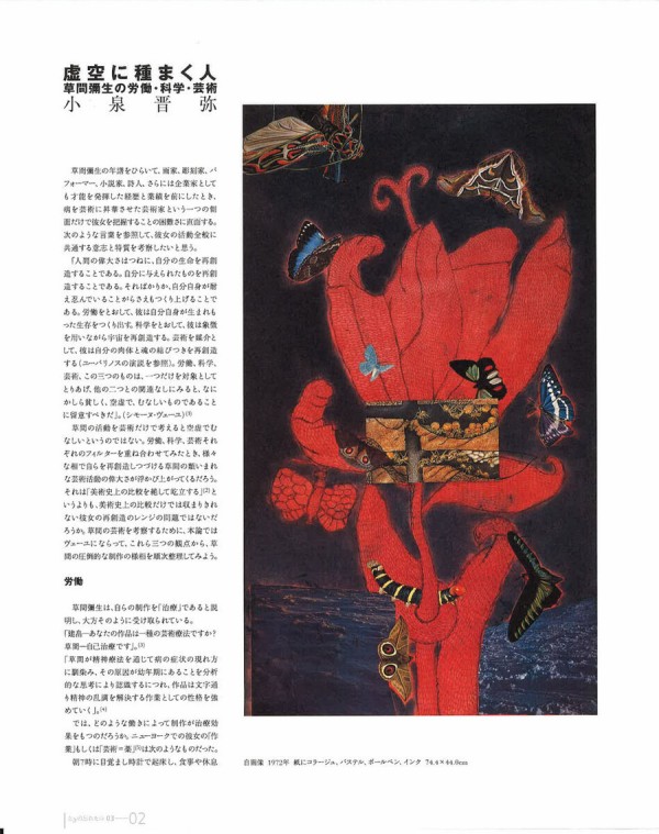 小泉晋弥「虚空に種まく人 草間彌生の労働・科学・芸術」版画掌誌とき