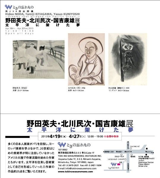 国吉康雄～「野田英夫・北川民次・国吉康雄展」より : ギャラリー とき