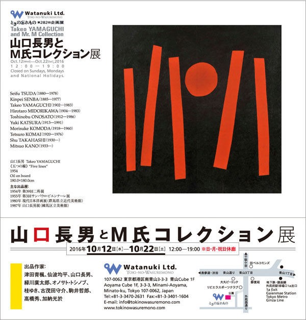 山口長男とＭ氏コレクション展」10月12日～10月22日 : ギャラリー とき