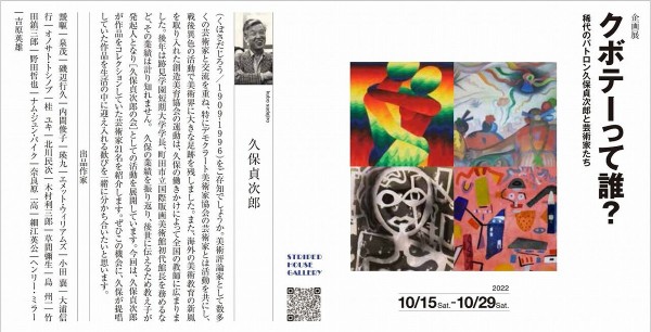 藤沼秀子「久保貞次郎先生の思い出～ヘンリー・ミラー」 : ギャラリー 