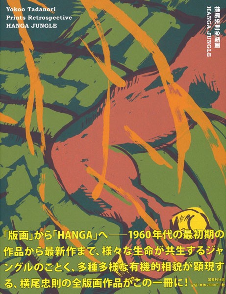 永井一正 シルクスクリーン 作品 ポスター 横尾忠則　現代アート 福田繁雄 2025年最新】横尾忠則 シルクスクリーンの人気アイテム - メルカリ