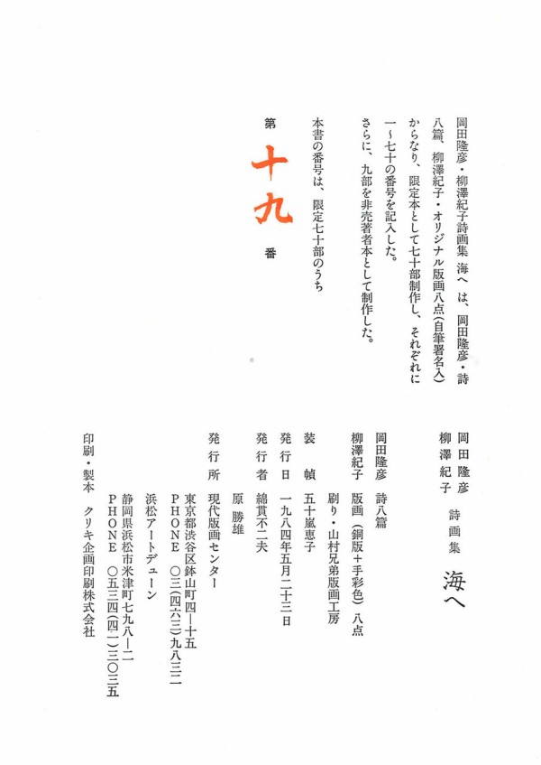 【希少・初版】岡田隆彦 詩集『史乃命』昭和38年刊／新芸術社発行 希少・初版】岡田隆彦 詩集『史乃命』昭和38年刊／新芸術社発行