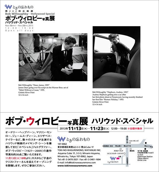 明日から ボブ ウィロビー写真展 ハリウッド スペシャル 11月13日 水 11月23日 土 ギャラリー ときの忘れもの