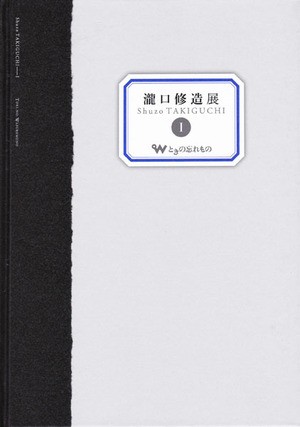 瀧口修造のデカルコマニー やはりエルンストの対岸に