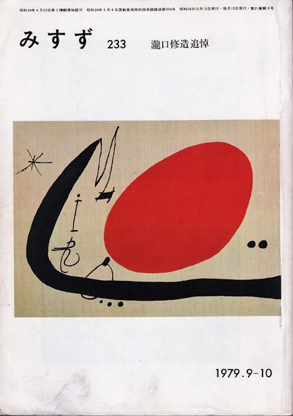 詩人と美術 瀧口修造のシュルレアリスム　図録　チラシ 詩人と美術 瀧口修造のシュルレアリスム - メルカリ