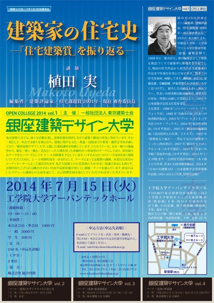 植田実講演会「建築家の住宅史―「住宅建築賞」を振り返る―」 : ギャラリー ときの忘れもの