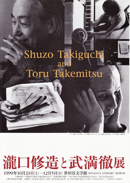 詩人と美術 瀧口修造のシュルレアリスム　図録　チラシ 詩人と美術 瀧口修造のシュルレアリスム - メルカリ