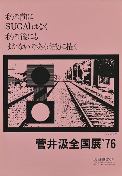 70-80年代を彩ったポスター繚乱」売り切れ続出につき展示換えしました 