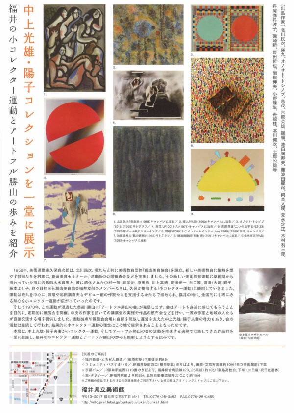 ★オノサト・トシノブ展 1985年 イソザキホール 台所なんて要りませんから」中上邸イソザキホール : ギャラリー ときの