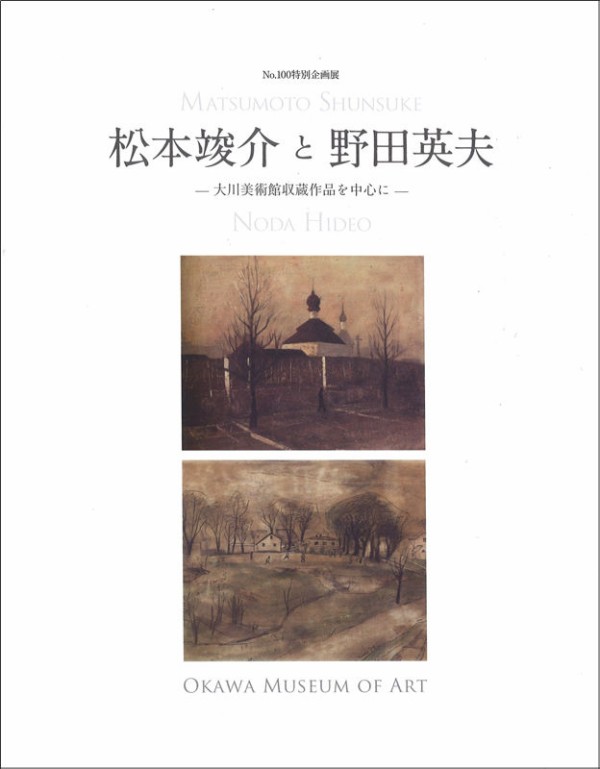 松本竣介、市内風景、希少画集画、新品額装付、状態良好 松本竣介、【盛岡風景】、希少な額装用画集より、美品、日本人