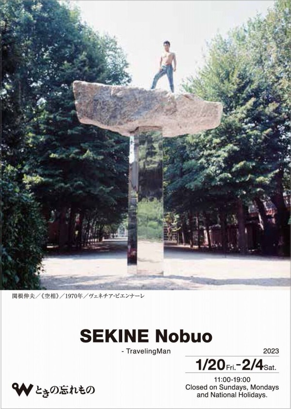 関根伸夫 – smokebooks shop