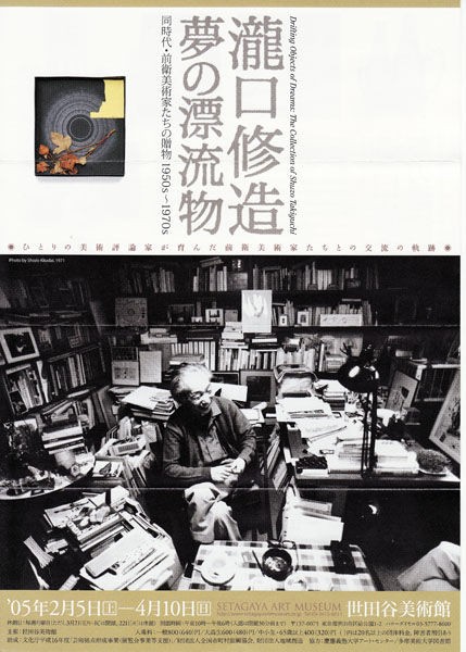 コレクション　瀧口修造 コレクション瀧口修造 全14冊揃(本巻13冊＋別巻) ｜ みすず書房