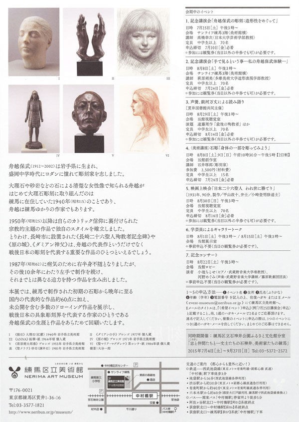 練馬区立美術館で「舟越保武彫刻展 まなざしの向こうに」～9月6