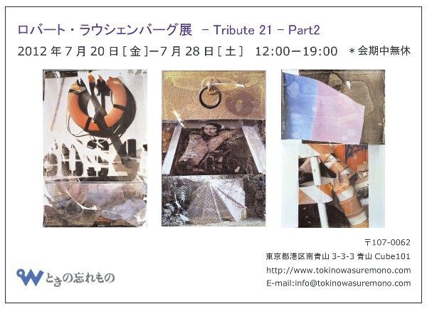 ロバート・ラウシェンバーグ展～貴重文献 : ギャラリー ときの忘れもの