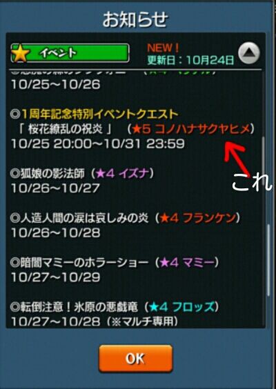 トキのモンスト珍道中 Inコノハサクヤヒメ 圧倒的地雷のモンスト日記