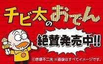 1 9まで サンクスでおそ松くんのチビ太のおでんが70円で食べられるみたい 特価ch 1 9まで サンクスでおそ松くんのチビ太のおでんが70円で食べられるみたい 特価ch