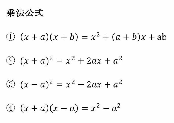 中３数学 乗法公式 桐光学院 竜洋校ブログ