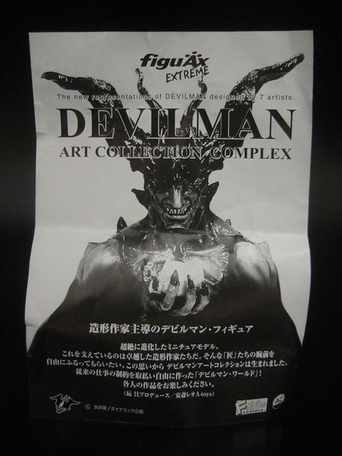 figuAx EXTREME DEVILMAN ART COLLECTION COMPLEX 09 竹谷隆之
