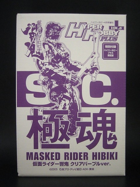 S.I.C. 極魂 LIMITED 響鬼 -Clear Purple ver.- : とこぶろ