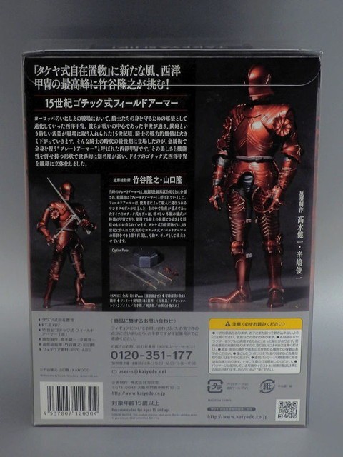 海洋堂 KT Project KT-EX07 タケヤ式自在置物 15世紀ゴチック式