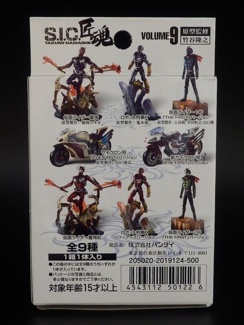 S.I.C. 匠魂 Vol.9 響鬼（組立編・1） : とこぶろ -S.I.C.に囲ま