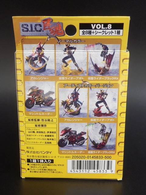 S.I.C. 匠魂 Vol.8 アカレンジャー : とこぶろ -S.I.C.に囲ま