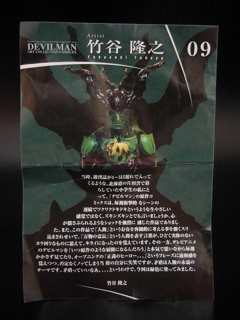 figuAx EXTREME DEVILMAN ART COLLECTION COMPLEX 09 竹谷隆之