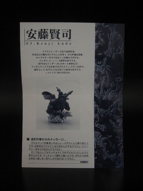 figuAx EXTREME DEVILMAN ART COLLECTION 03 安藤賢司 Aカラー : とこ