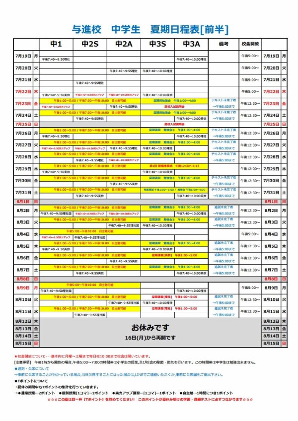 中3の夏期講習が始まりました そうすると 智久 桐光学院 与進校のブログ