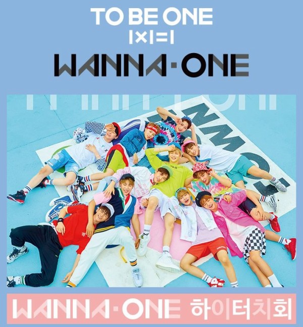WANNAONEミニアルバム1集「1×1=1」発売記念ハイタッチ会 応募代行受付
