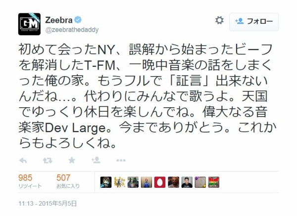 訃報 Dev Large デヴラージ 死去 死因は心臓病 Buddha Brandブッダブランドで活躍 人間発電所 証言 で知られる日本ヒップホップ界大御所逝く 本名今秀明 動画画像 Akb48すぺしゃる