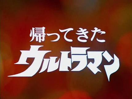 帰ってきたウルトラマンのミニチュアセット 市街地 特撮つれづれの記
