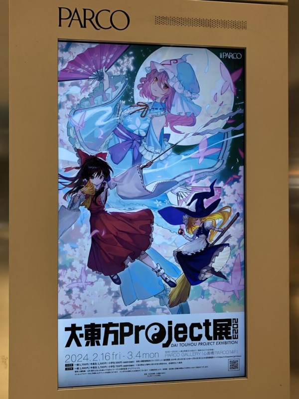 速報】新作発表！！東方Project第20弾『東方錦上京