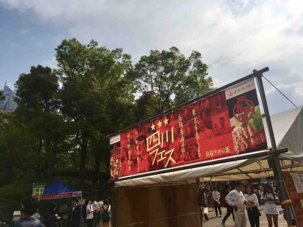ランチ 四川フェス ２日目 新宿中央公園 Pip東京食べ歩きと猫 ４の日記