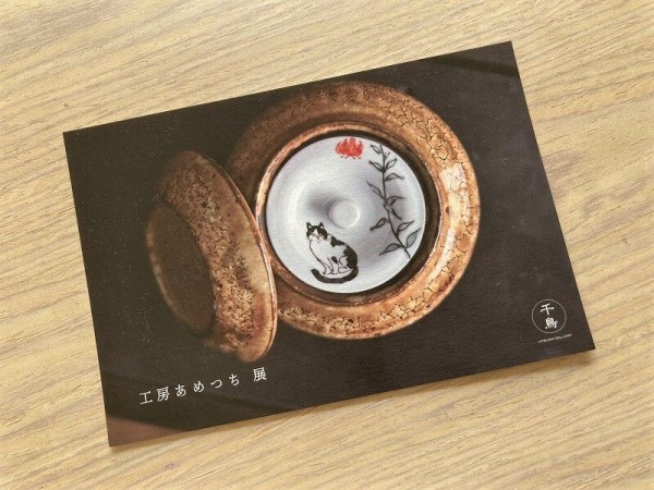 器：工房あめつち ～あめつちものがたり①～ : PIP東京食べ歩きと猫×4