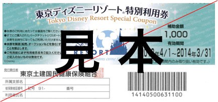 東京ディズニーランド 東京土建世田谷支部 後継対ｂｌｏｇ