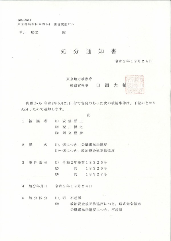 レア 第二次中郵事件不当弾圧関係資料⑴ 管理者側供述調書 郵便局職員の給料の差押え