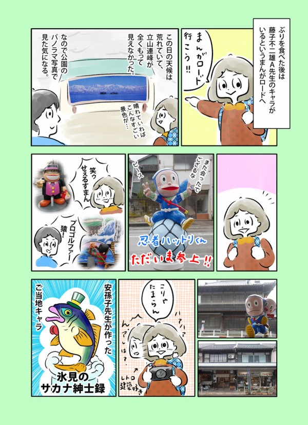 富山旅行 衝撃のまんがロード編 東京メヲト雑記帖