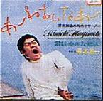 欽ちゃんのボサノヴァ : Conversa de Botequim