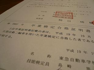 自動車学校通い その6 第2段階 6 7時間目と卒業検定 東京静子 Tokyo Shizuko
