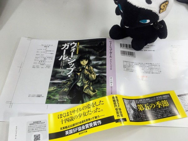 英国sf協会賞受賞作 ガレス L パウエル ウォーシップ ガール 三角和代訳 8月上旬刊行 Webミステリーズ