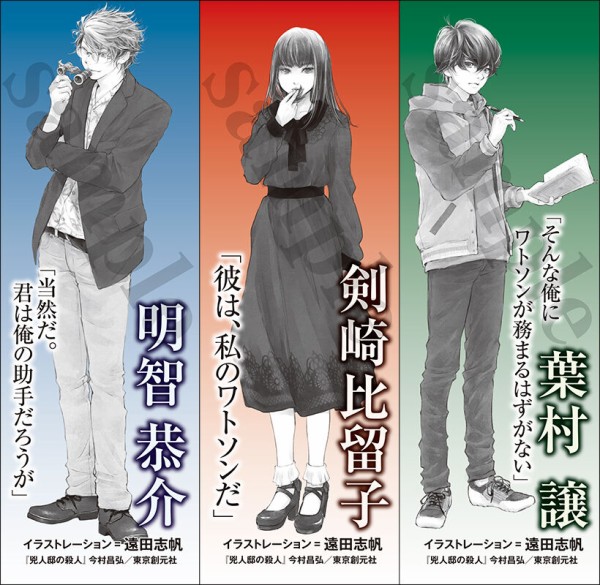 今村昌弘『兇人邸の殺人』刊行＆即重版記念キャンペーンのおしらせ
