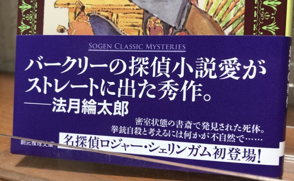 祝！】英国探偵小説界の巨匠による第一作／名探偵ロジャー