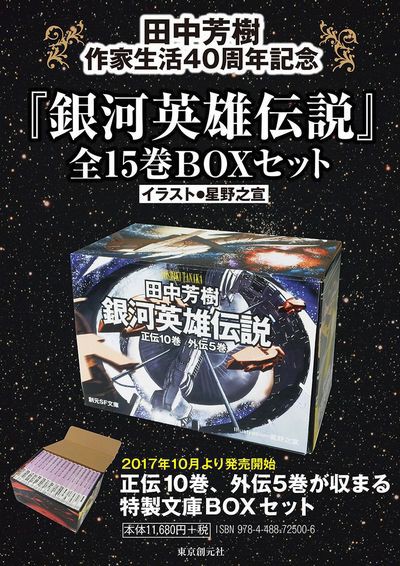新アニメプロジェクト 銀河英雄伝説 イベント 星々の邂逅 に行ってきました Webミステリーズ