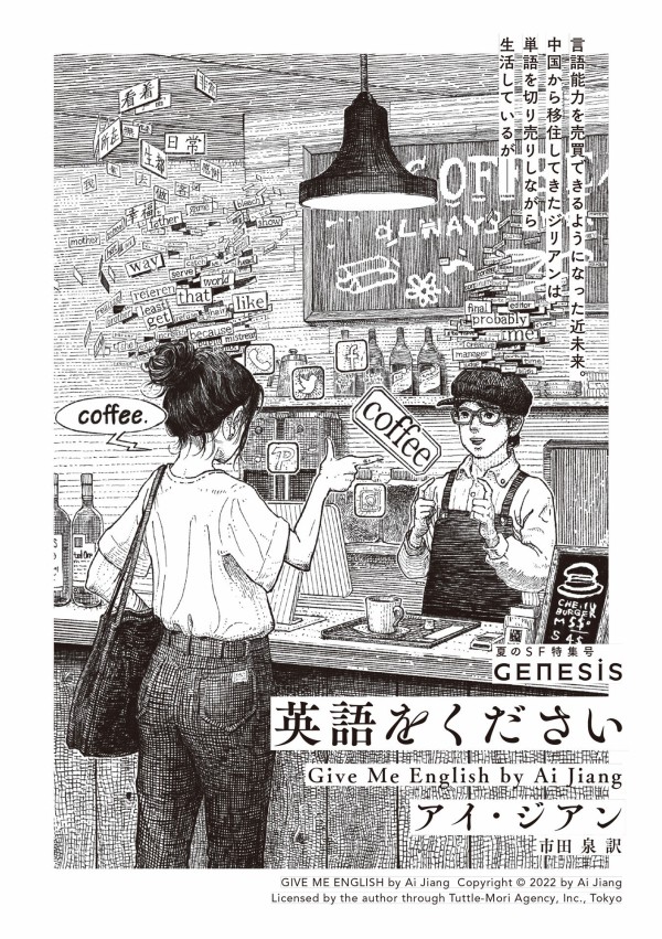 紙魚の手帖』vol.12 Genesis――夏のSF特集ラインナップ紹介 : Web