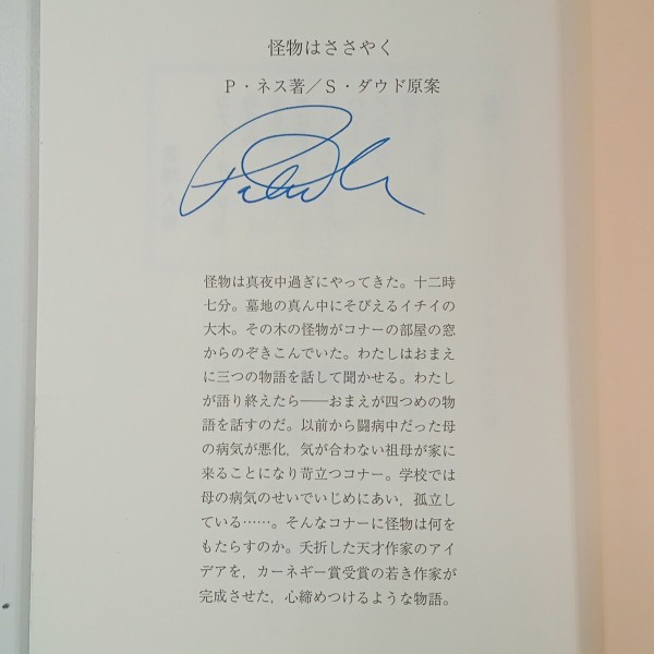 舞台「モンスター・コールズ」上演を記念して原作小説『怪物はささやく