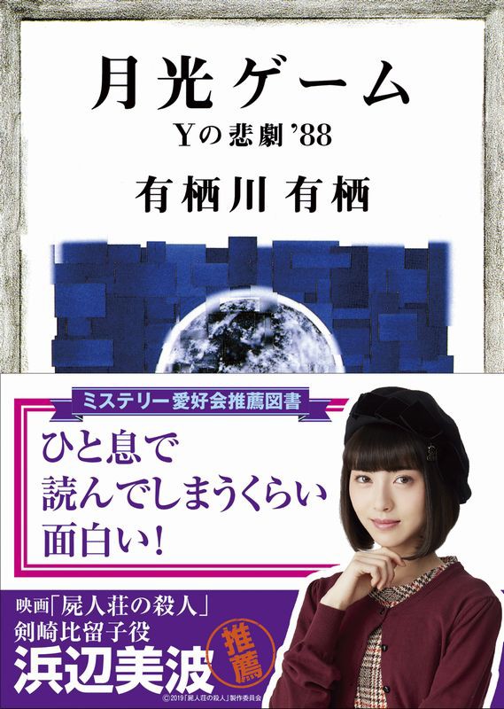 映画 屍人荘の殺人 キャストによるミステリー愛好会推薦図書が登場 Web東京創元社マガジン